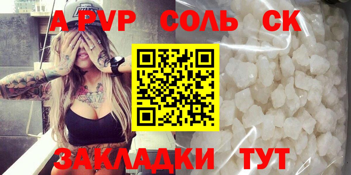 A-PVP VHQ  Alpha-PVP  Барнаул  Вход с VPN  APVP крисы CK 
