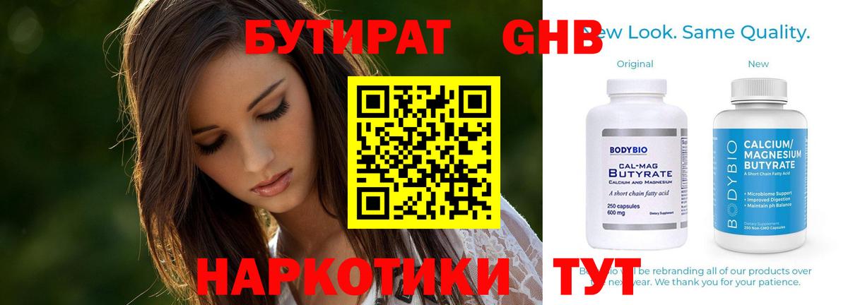 Бутират оксибутират  Вход с VPN  Барнаул 