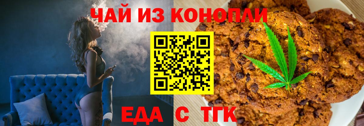 Еда ТГК конопля Барнаул