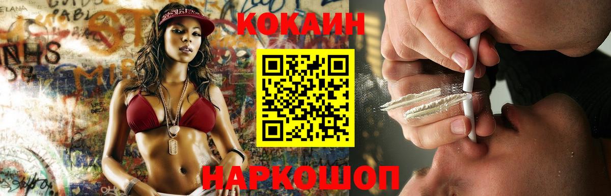 Cocaine Перу  Cocaine Эквадор  Cocaine  Вход с VPN  Барнаул 