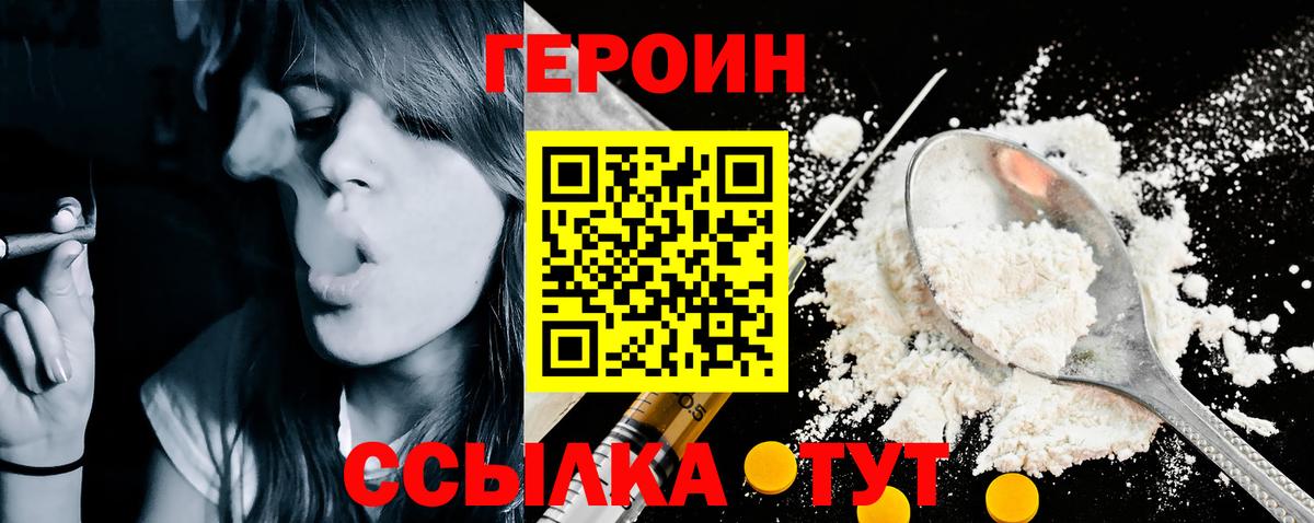 Героин белый  Вход с VPN  Барнаул 
