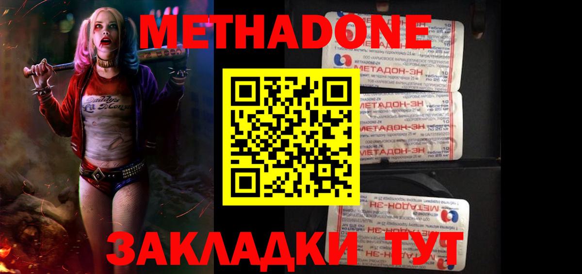 МЕТАДОН methadone  МЕТАДОН кристалл  hydra вход  Вход с VPN  Барнаул 