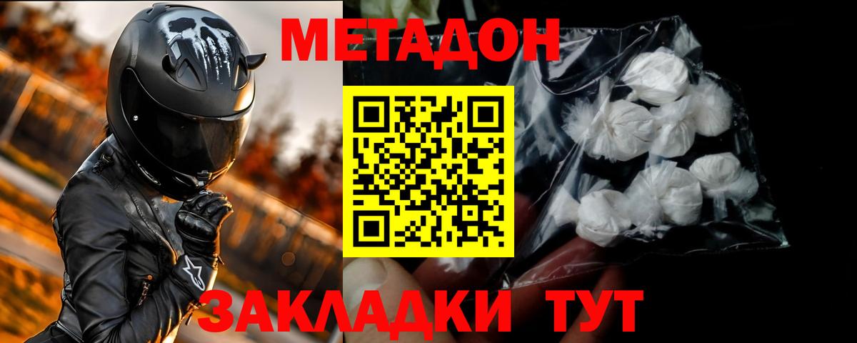 МЕТАДОН мёд Барнаул