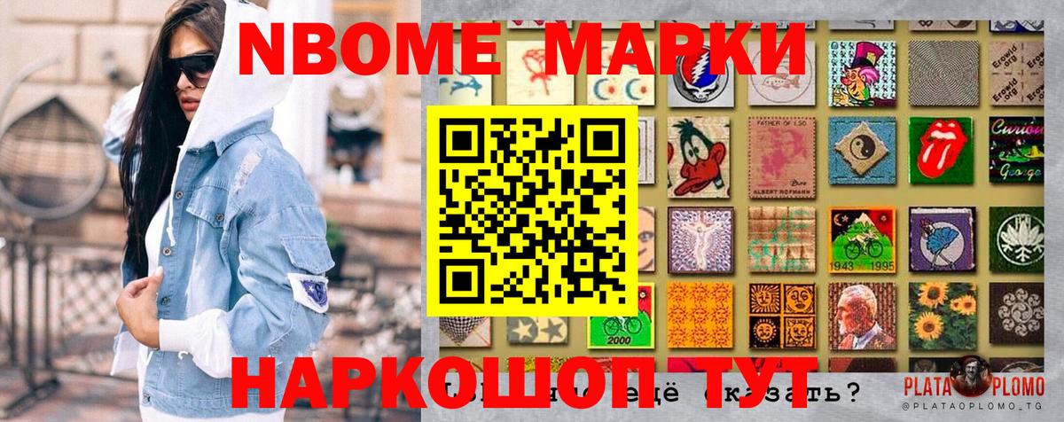 Марки 25I-NBOMe 1,5мг Барнаул