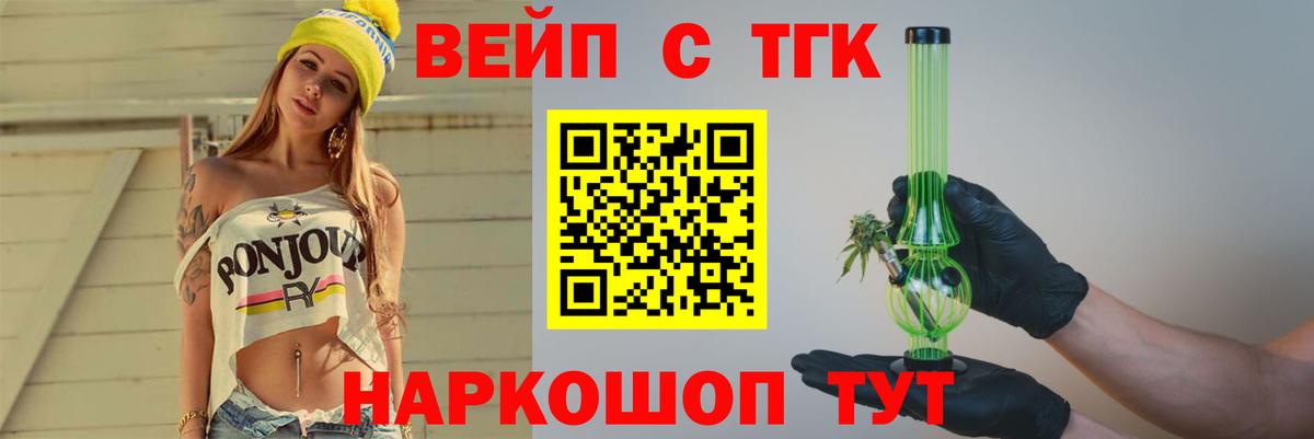 Дистиллят ТГК вейп Барнаул